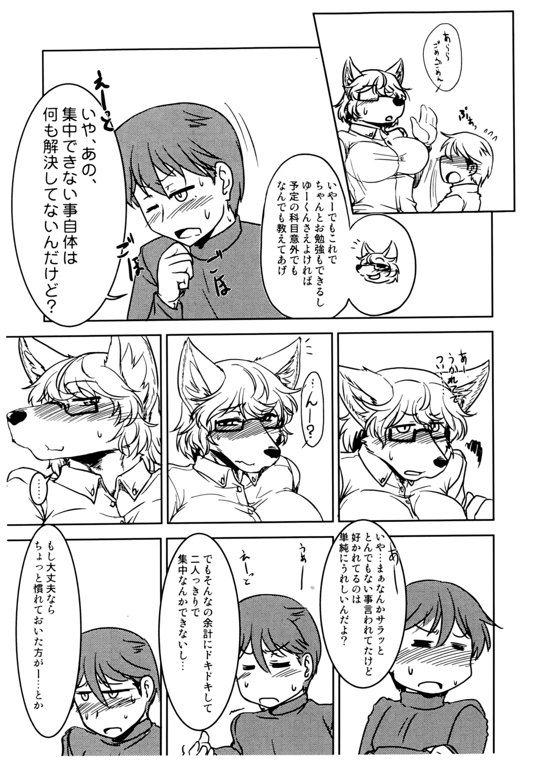 [Hakuzen] Itoshi no Mofu Mofu Katekyoshi Fhentai - Page 6