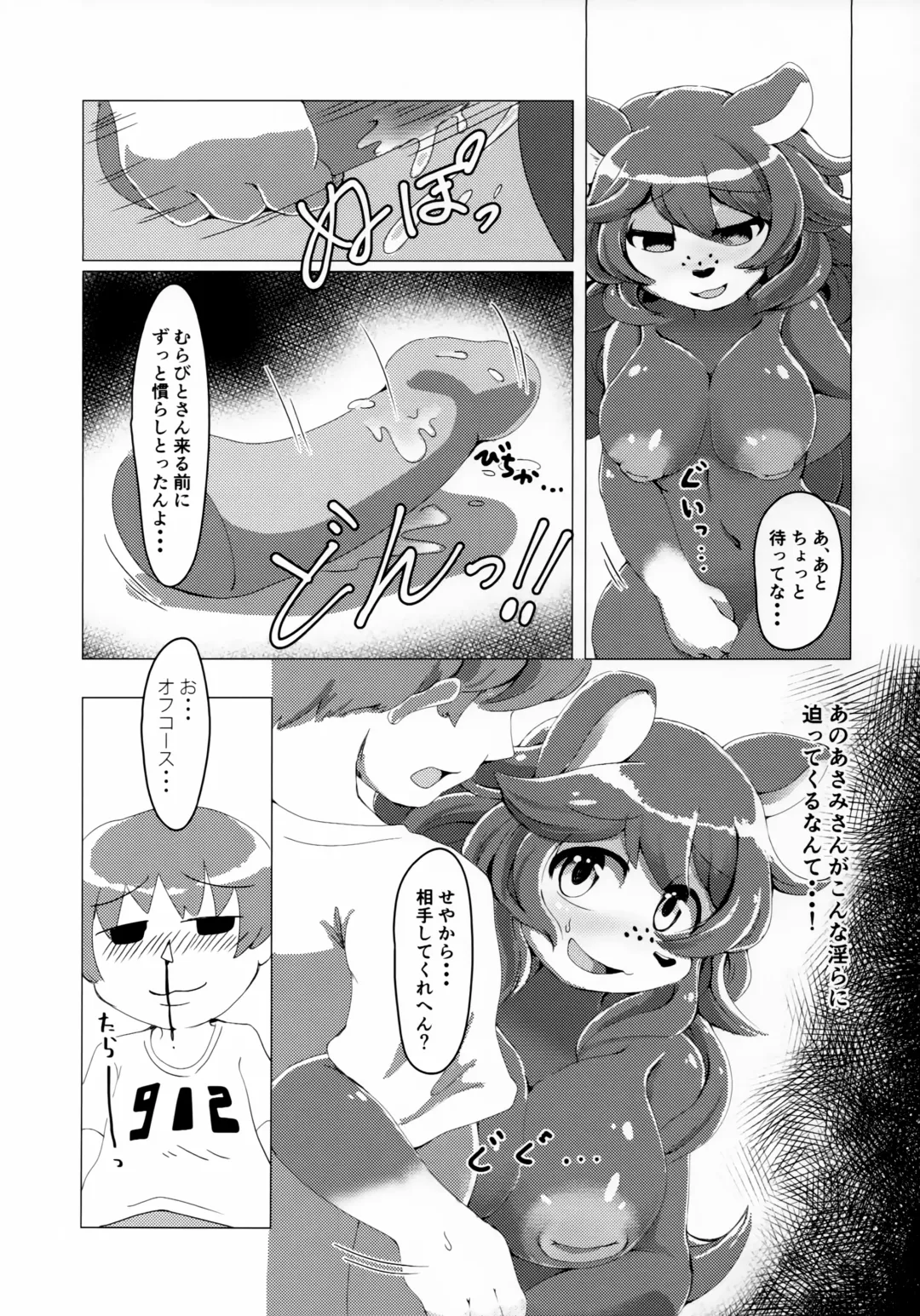 [Shindoro Mondoro] Doubutsu wa Anata no Okazu desu. Fhentai - Page 6