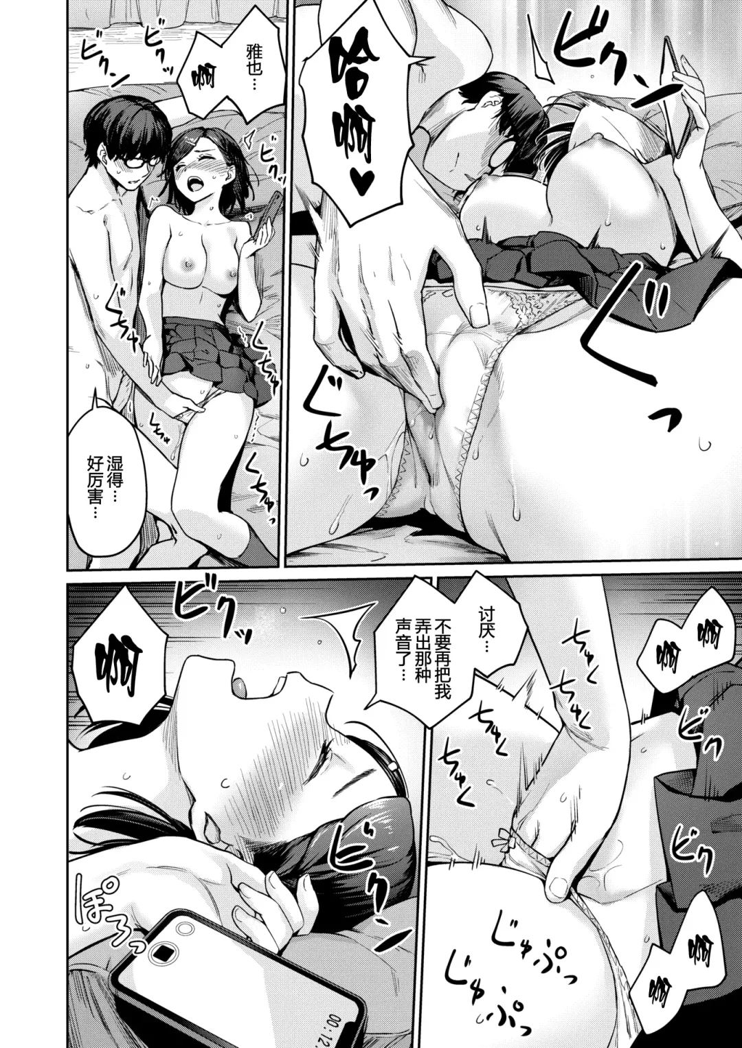 [Benimura Karu] Rec: Girlfriends Ecchi Fhentai - Page 14