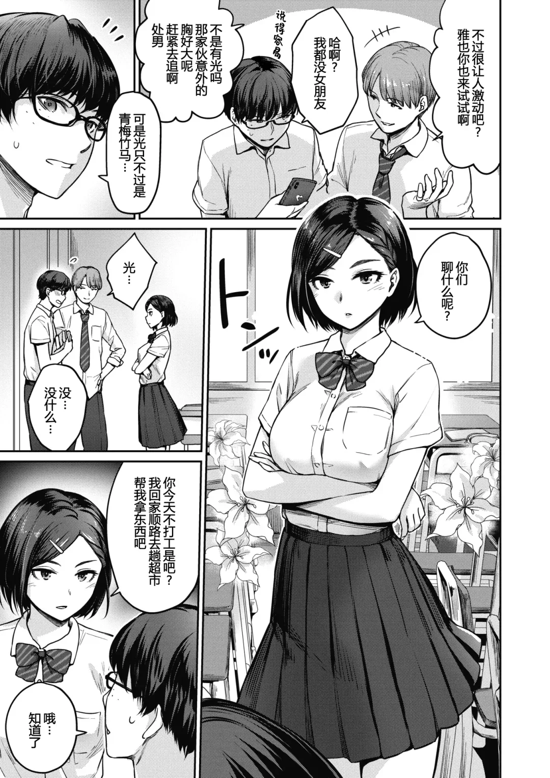 [Benimura Karu] Rec: Girlfriends Ecchi Fhentai - Page 3