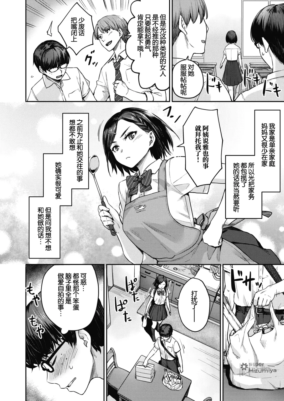 [Benimura Karu] Rec: Girlfriends Ecchi Fhentai - Page 4