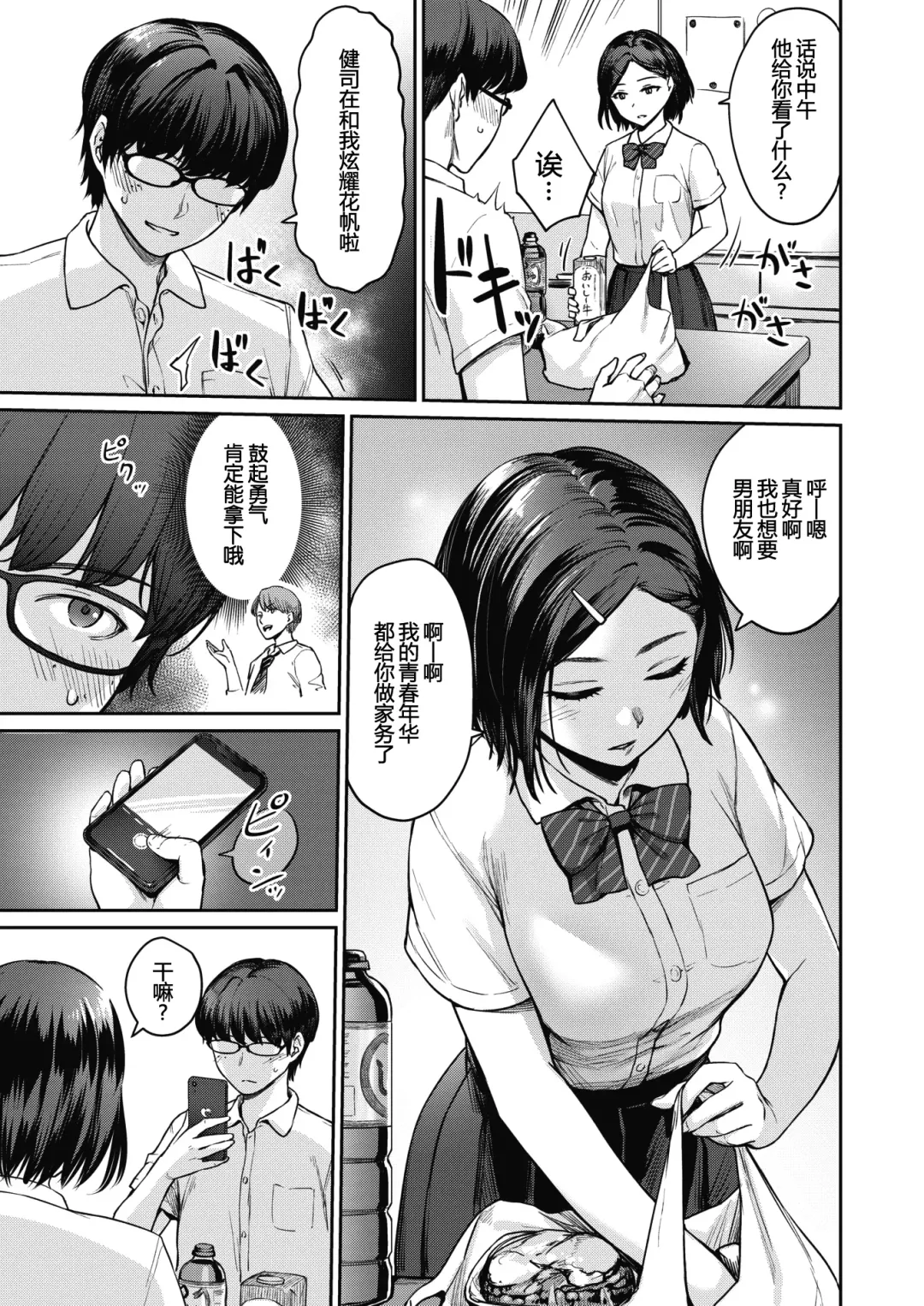 [Benimura Karu] Rec: Girlfriends Ecchi Fhentai - Page 5