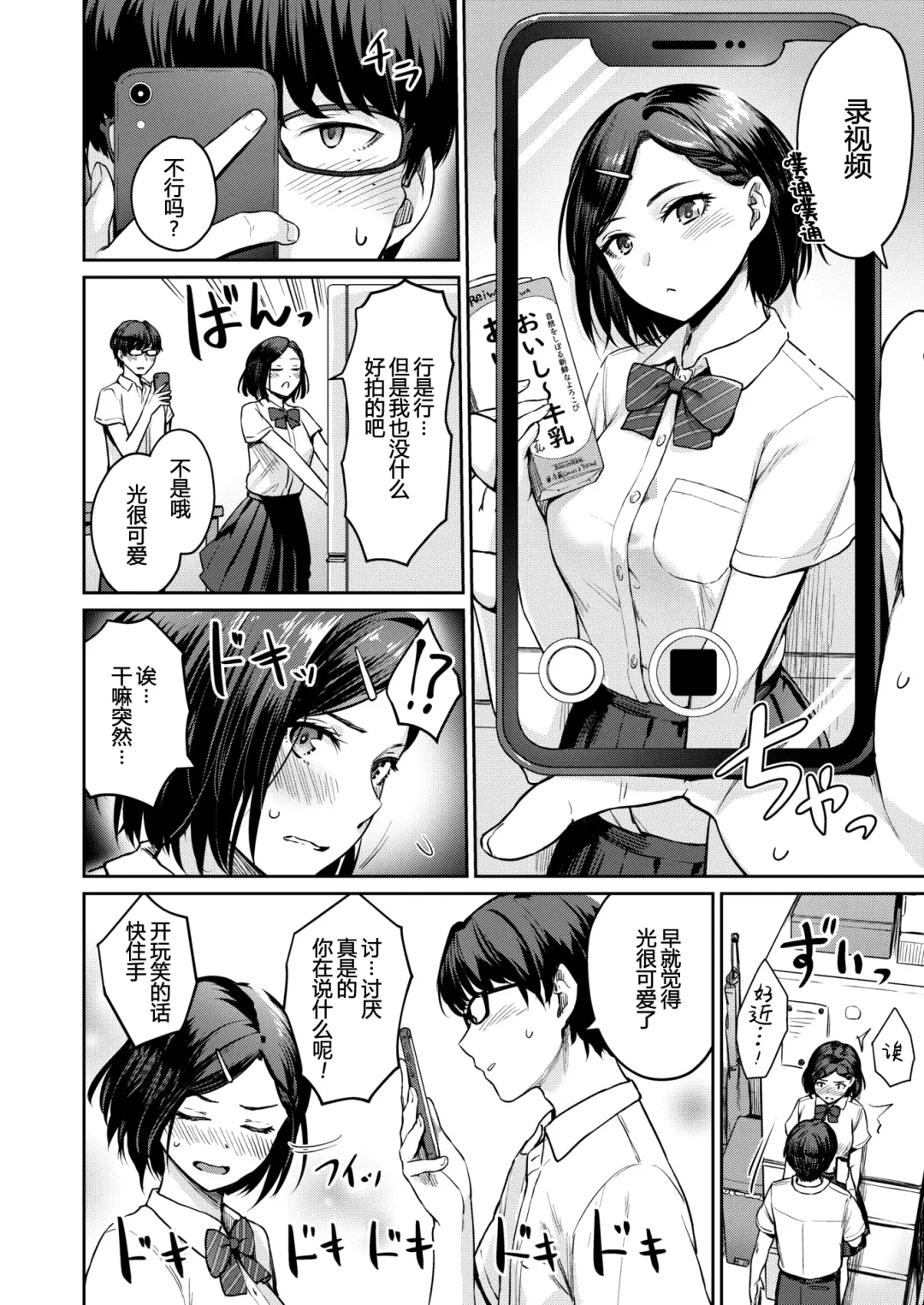 [Benimura Karu] Rec: Girlfriends Ecchi Fhentai - Page 6