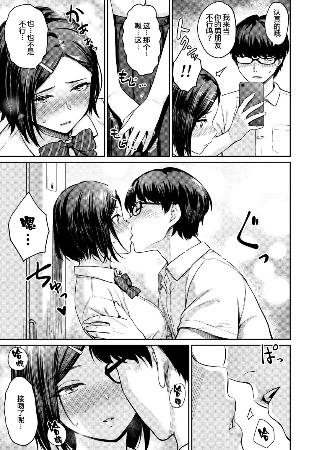 [Benimura Karu] Rec: Girlfriends Ecchi Fhentai - Page 7