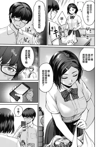 [Benimura Karu] Rec: Girlfriends Ecchi Fhentai - Page 5