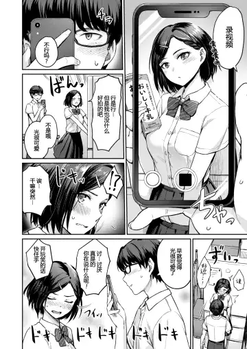 [Benimura Karu] Rec: Girlfriends Ecchi Fhentai - Page 6