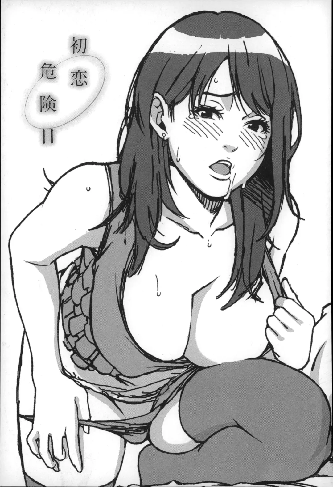 [Syuuen] 初恋危険日 Fhentai - Page 153