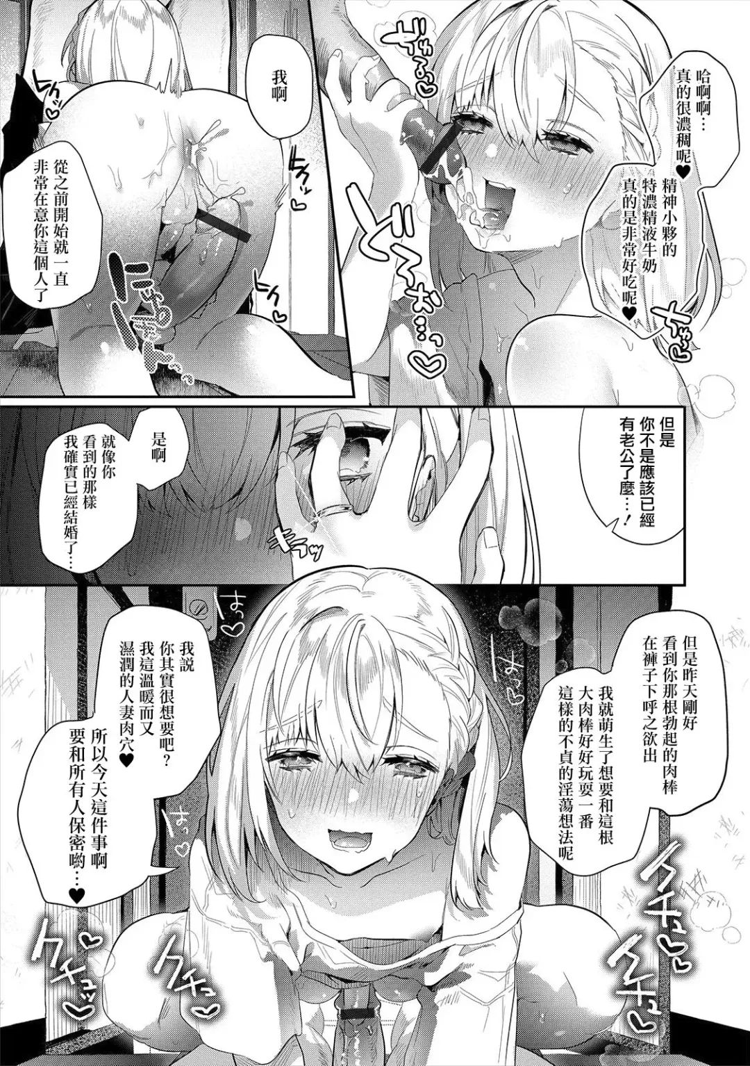 [Hagiyoshi] Hitozuma♂ Gogo no Sakusei Ajimi Special Fhentai - Page 9