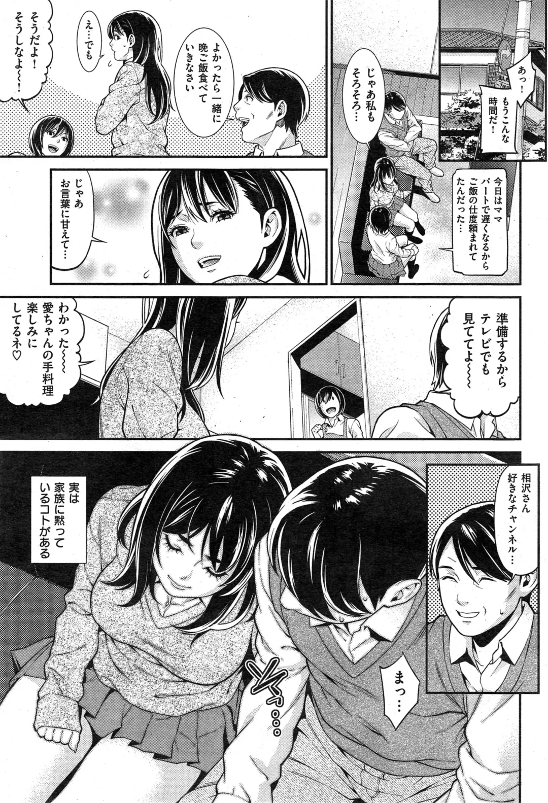 [Syuuen] 愛のままに Fhentai - Page 3