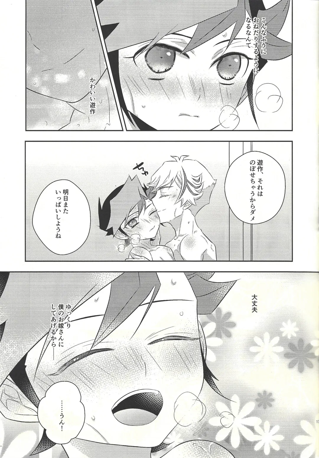 [Omochi] Oyome-san wa 6-saiji Fhentai - Page 17