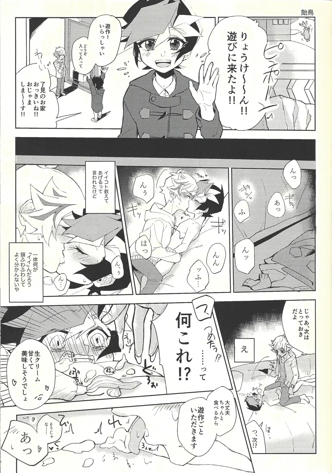[Omochi] Oyome-san wa 6-saiji Fhentai - Page 25