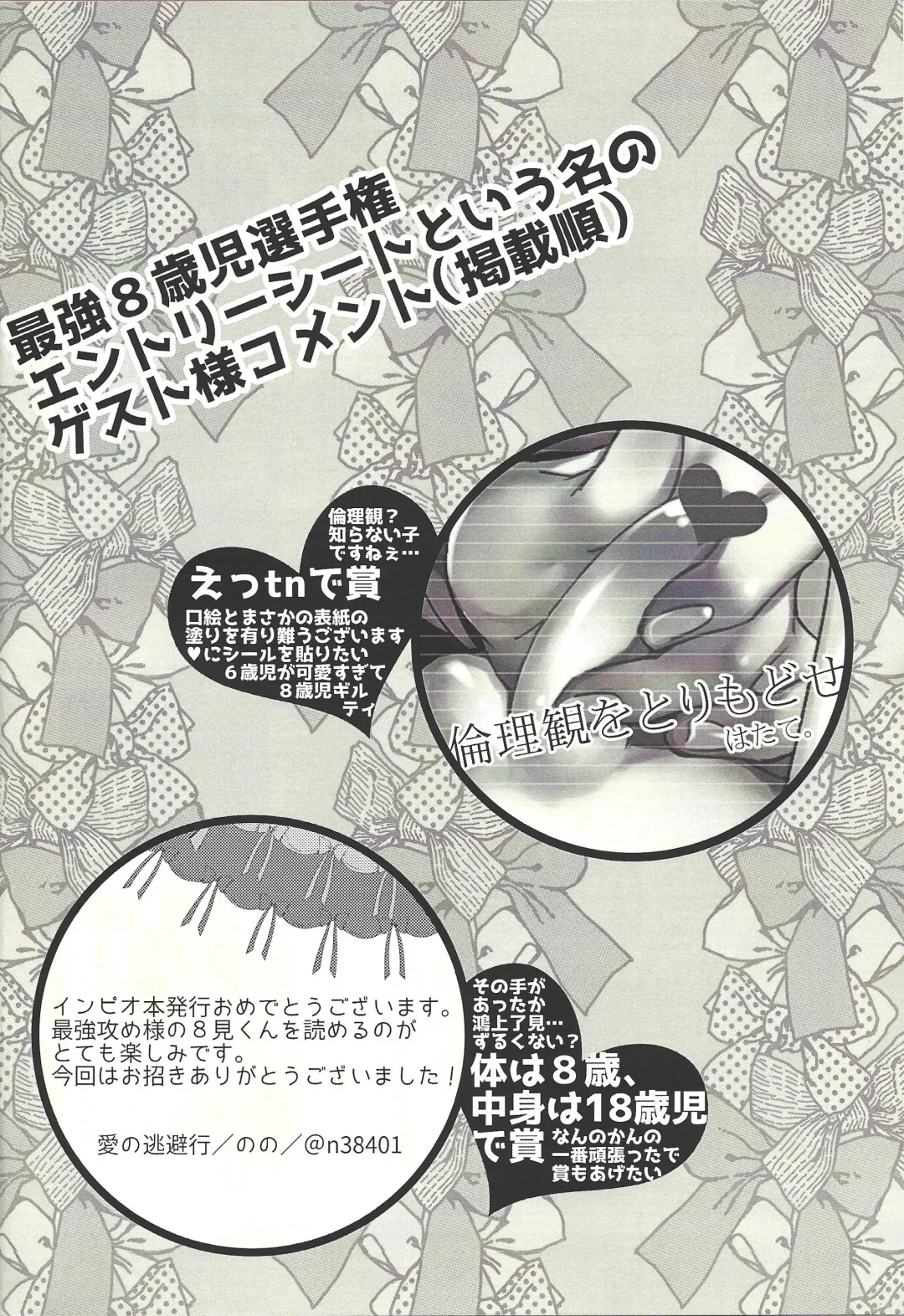 [Omochi] Oyome-san wa 6-saiji Fhentai - Page 34