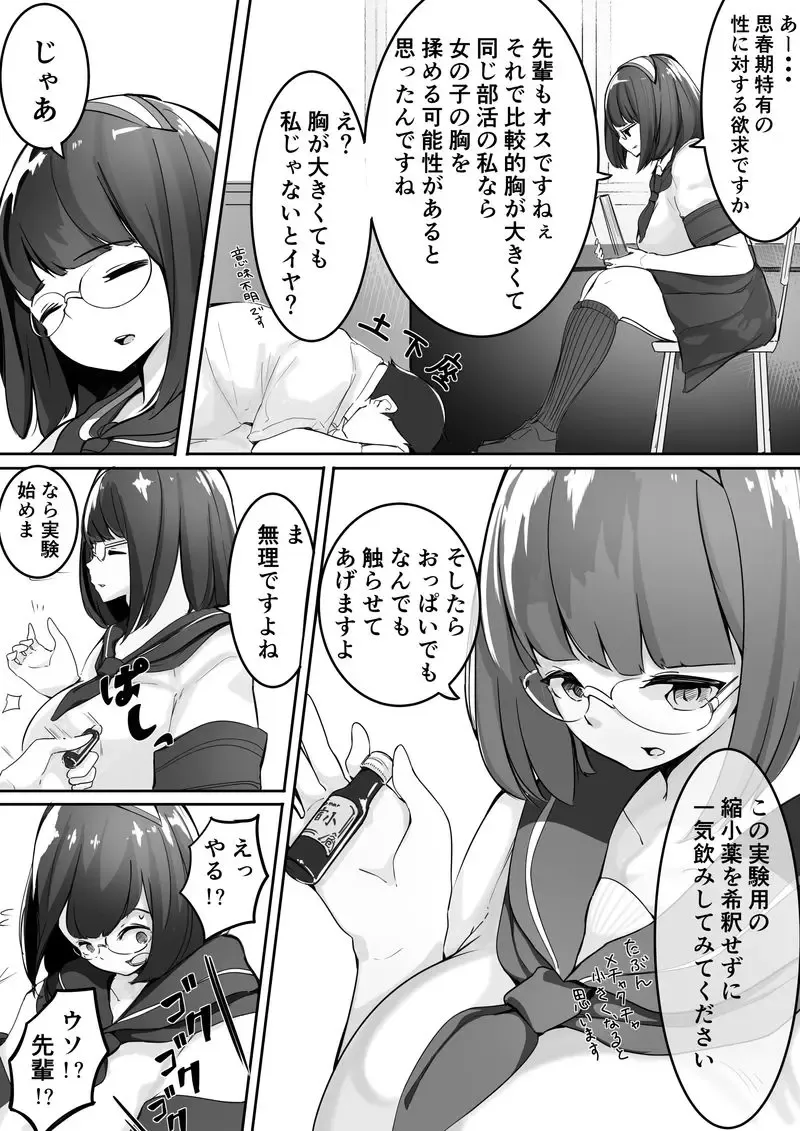 [Marushamo] Houkago no Kyoushitsu de Kouhai to Jou Fhentai - Page 2