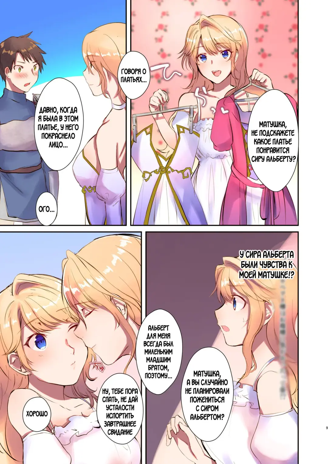 [Mugen No Sudadokei] How to rescue the Demon King Fhentai - Page 9
