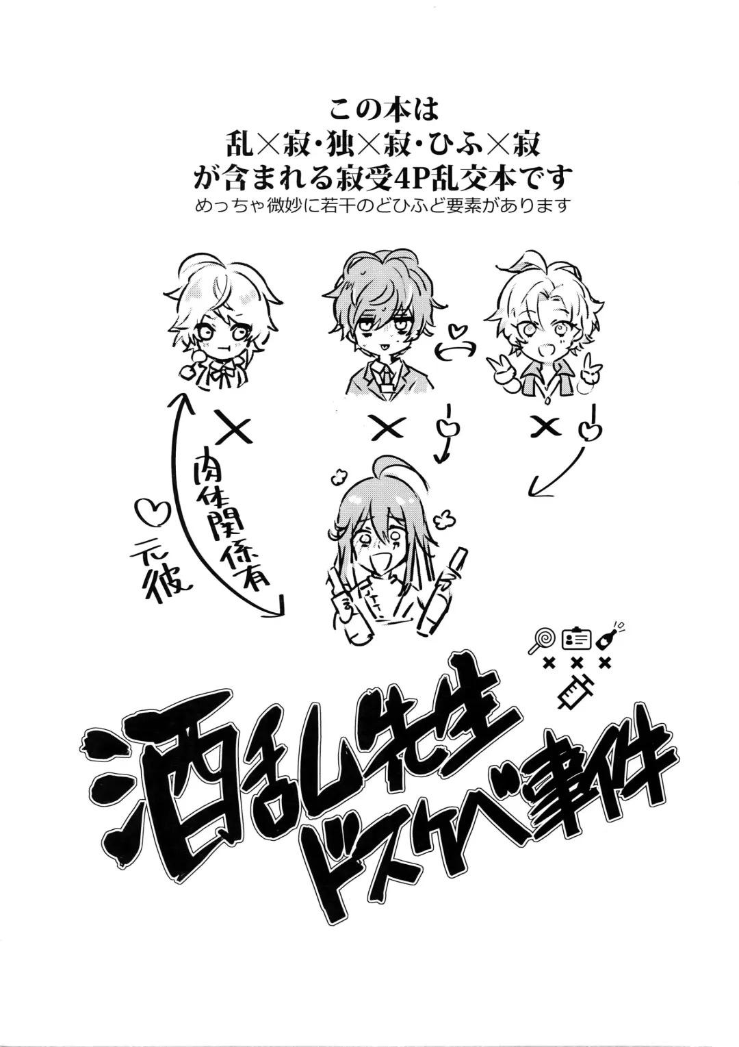 [Wacoco Waco] Shuran Sensei Dosukebe Jiken Fhentai - Page 2