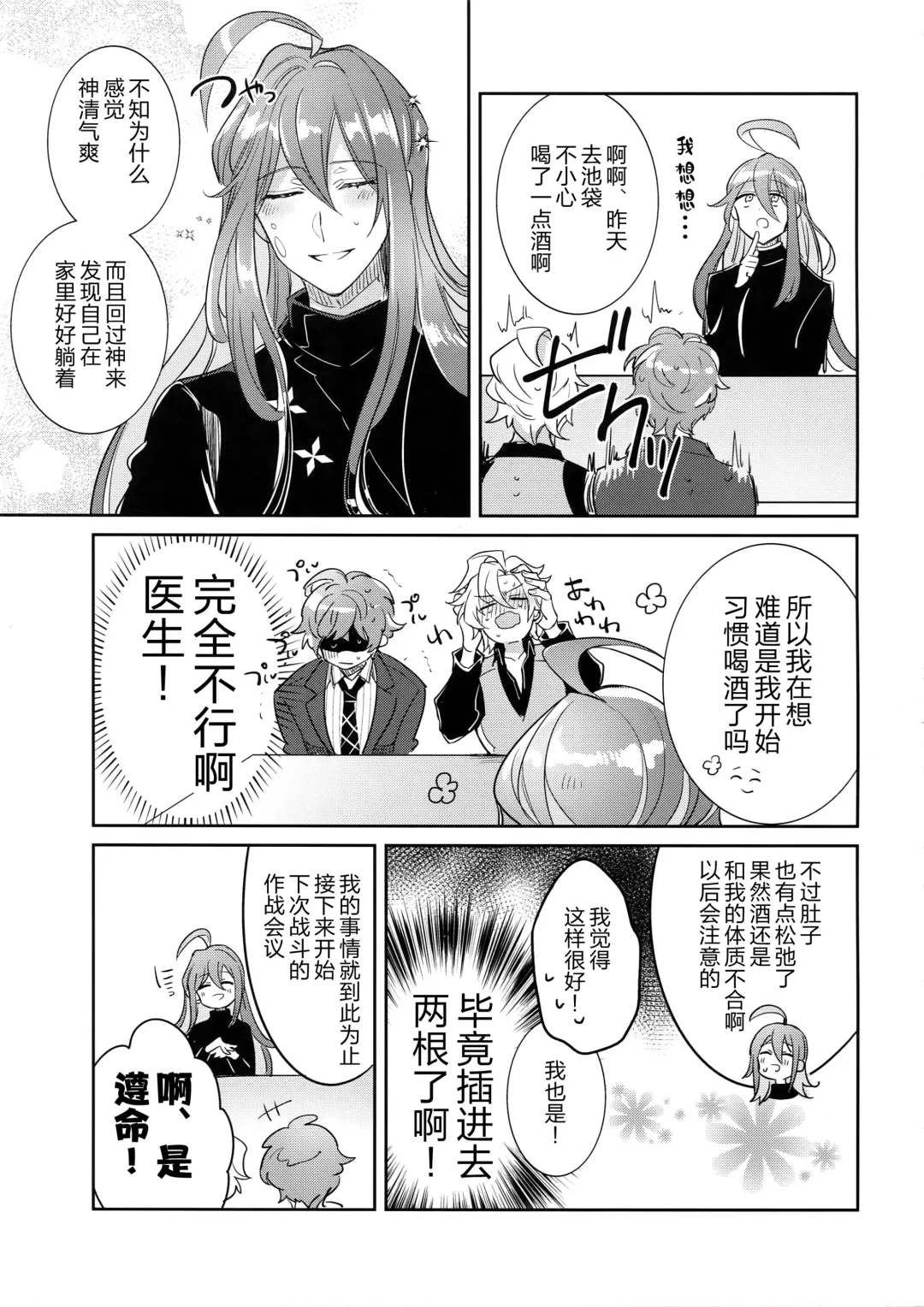 [Wacoco Waco] Shuran Sensei Dosukebe Jiken Fhentai - Page 26