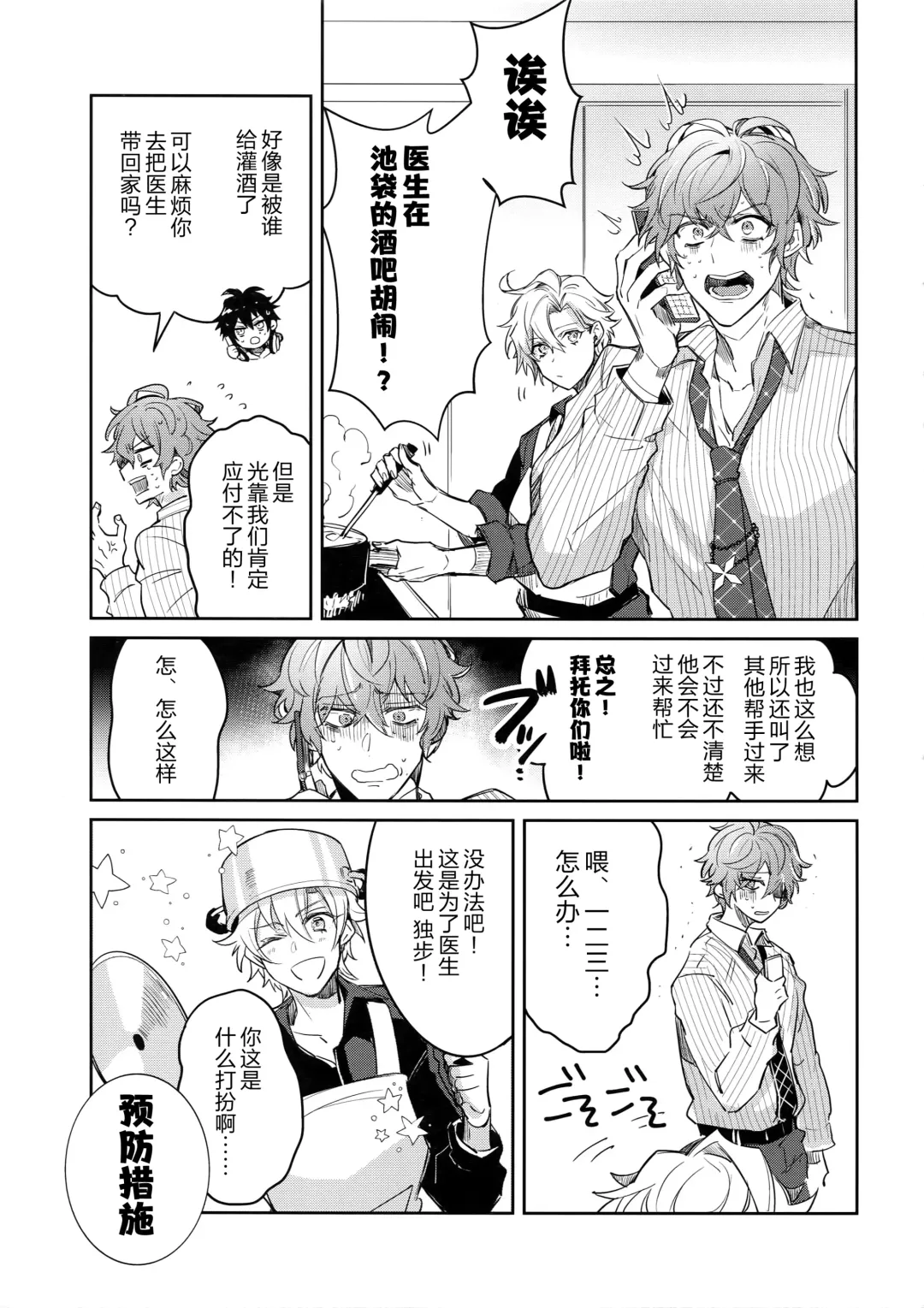 [Wacoco Waco] Shuran Sensei Dosukebe Jiken Fhentai - Page 4