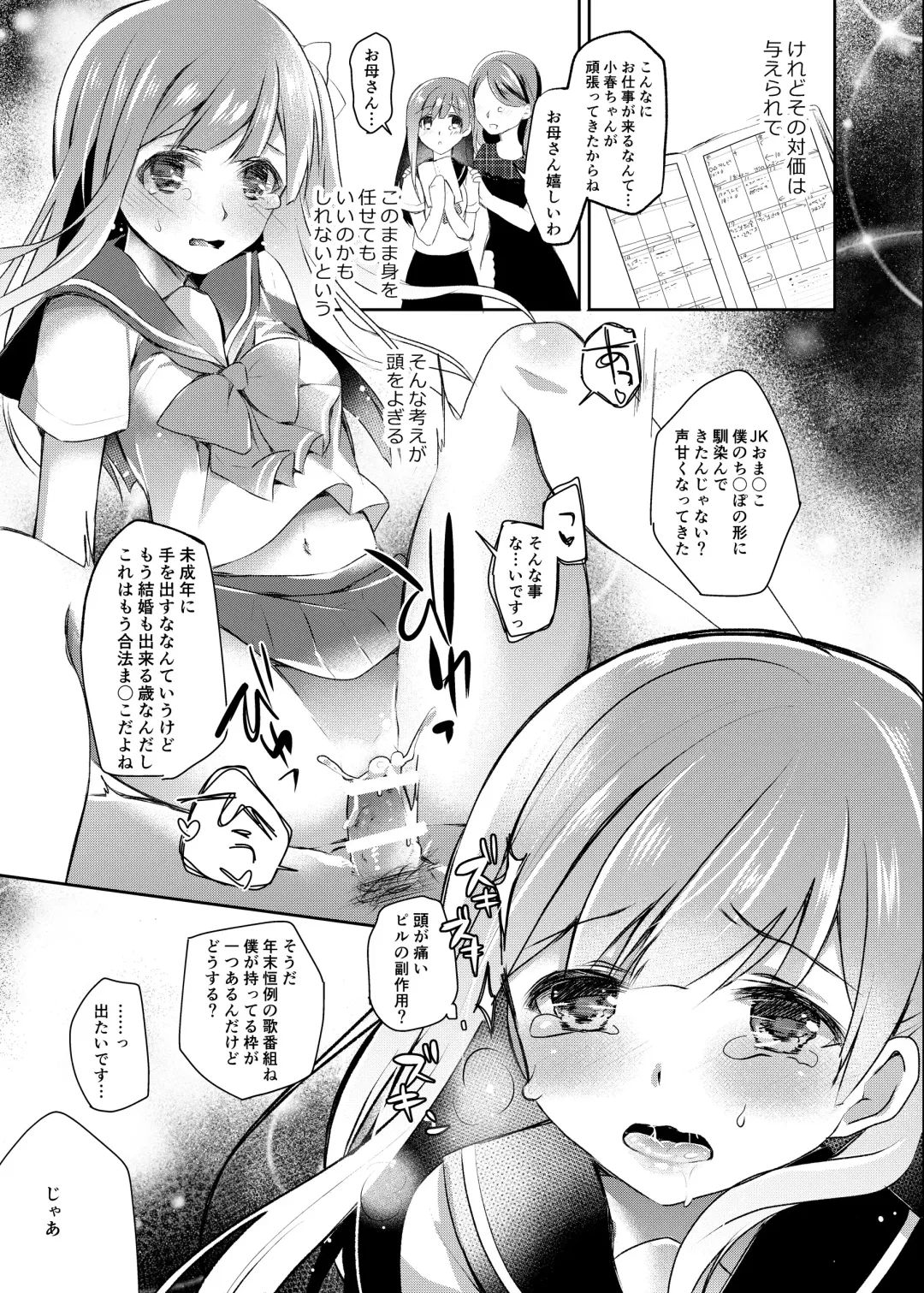 [Nanasaki] JK Idol no Oshigoto Fhentai - Page 10
