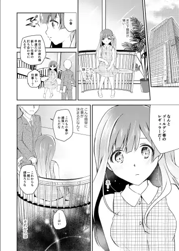 [Nanasaki] JK Idol no Oshigoto Fhentai - Page 7
