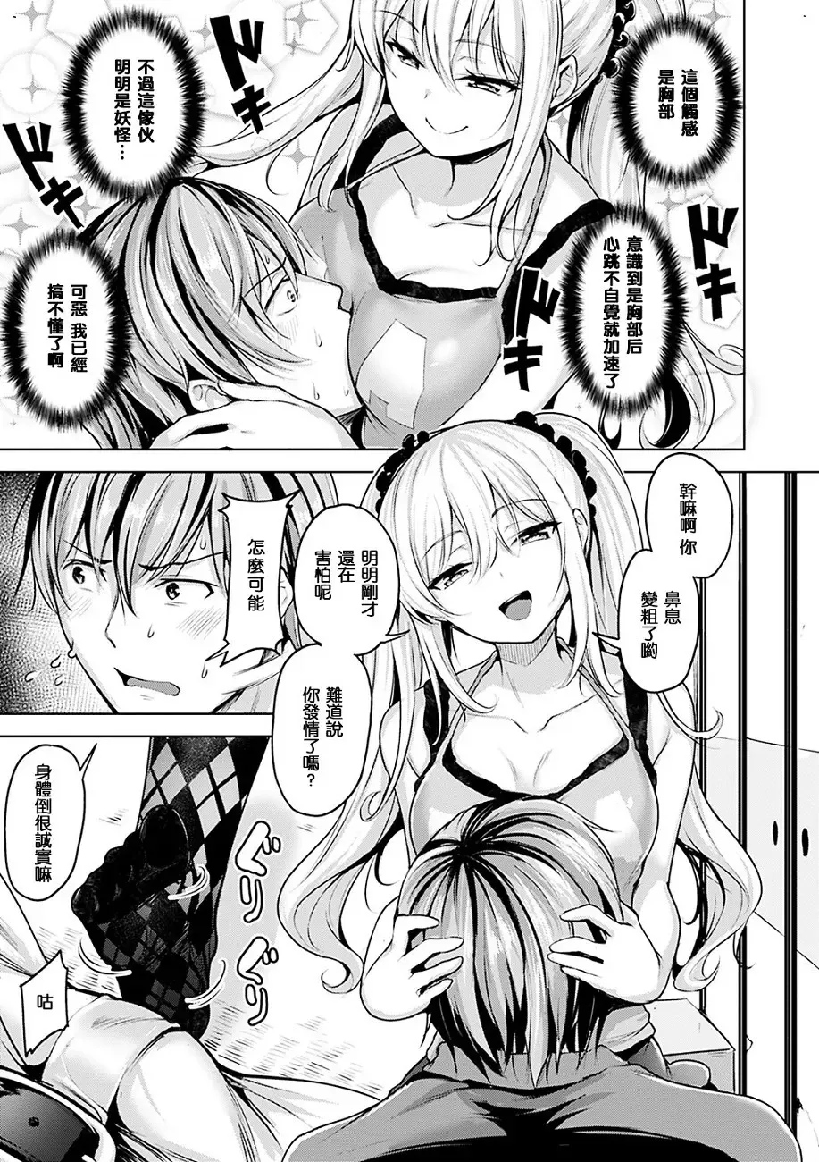 [Shiba Nanasei] Yawahada Ecchi - Make Love With Tender Skin Fhentai - Page 13
