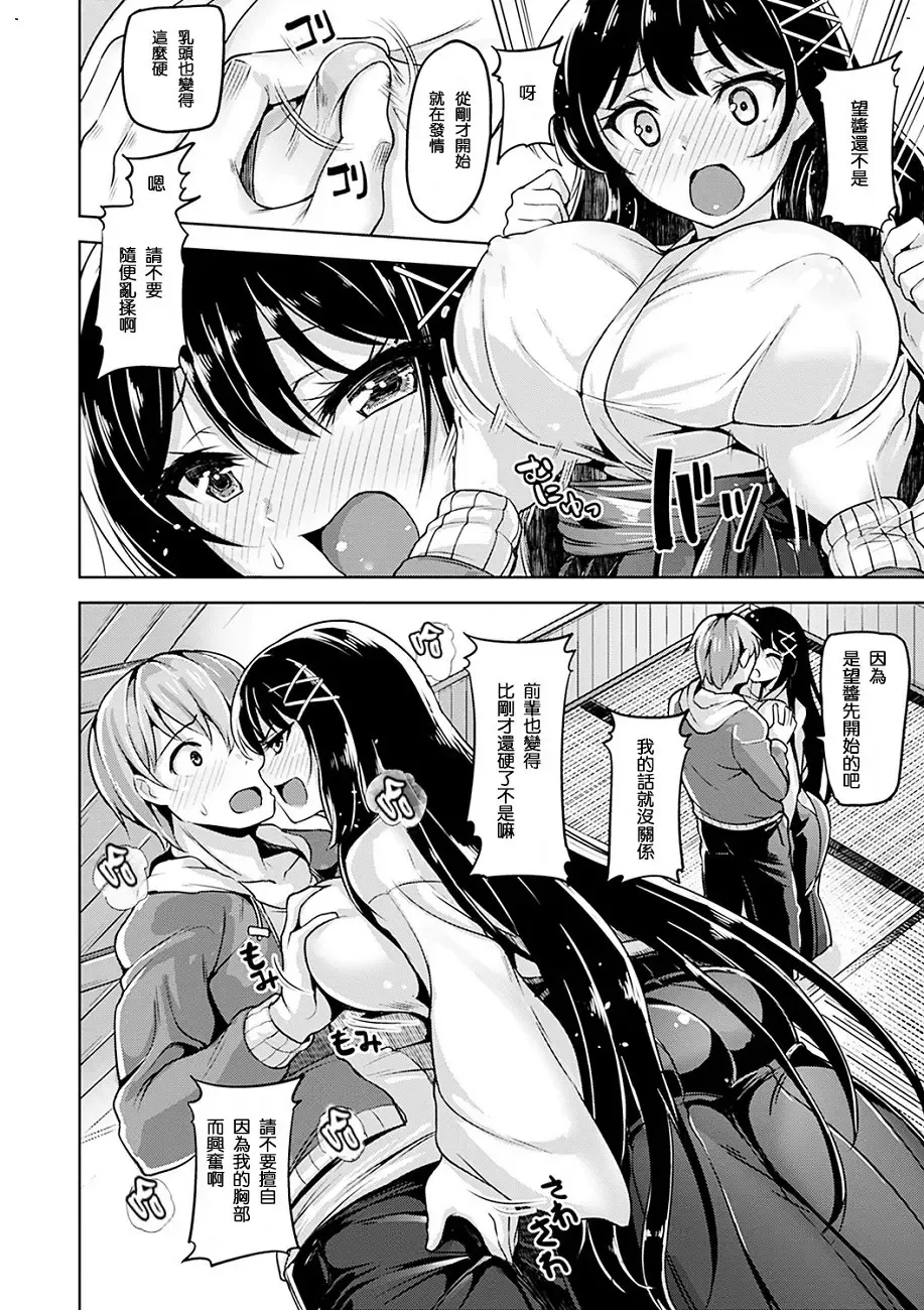 [Shiba Nanasei] Yawahada Ecchi - Make Love With Tender Skin Fhentai - Page 184