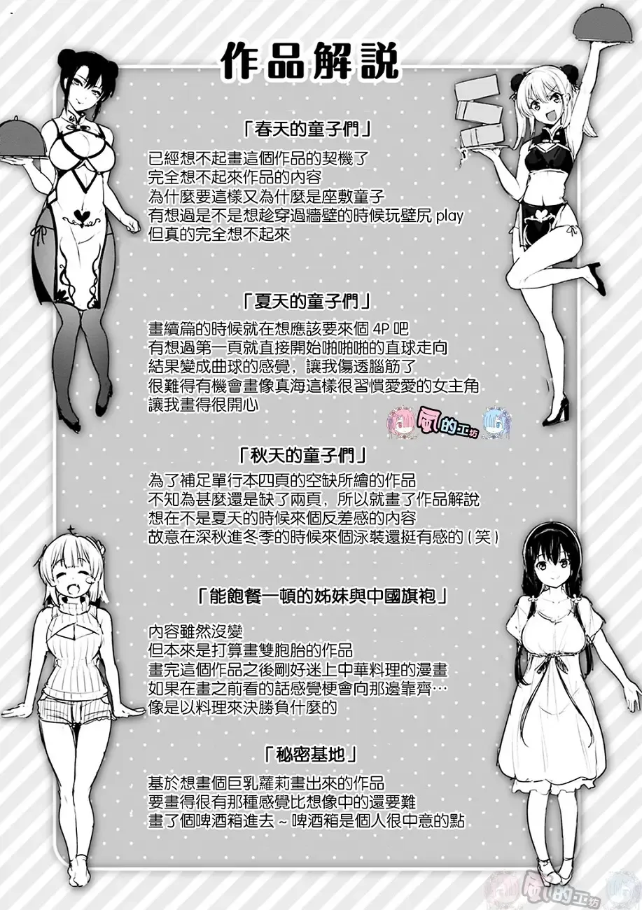 [Shiba Nanasei] Yawahada Ecchi - Make Love With Tender Skin Fhentai - Page 197