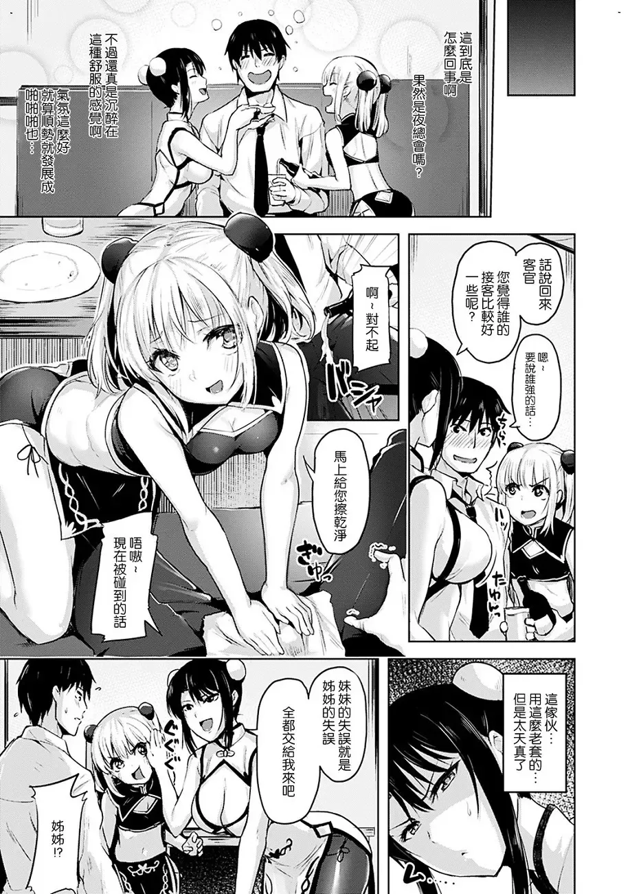 [Shiba Nanasei] Yawahada Ecchi - Make Love With Tender Skin Fhentai - Page 57