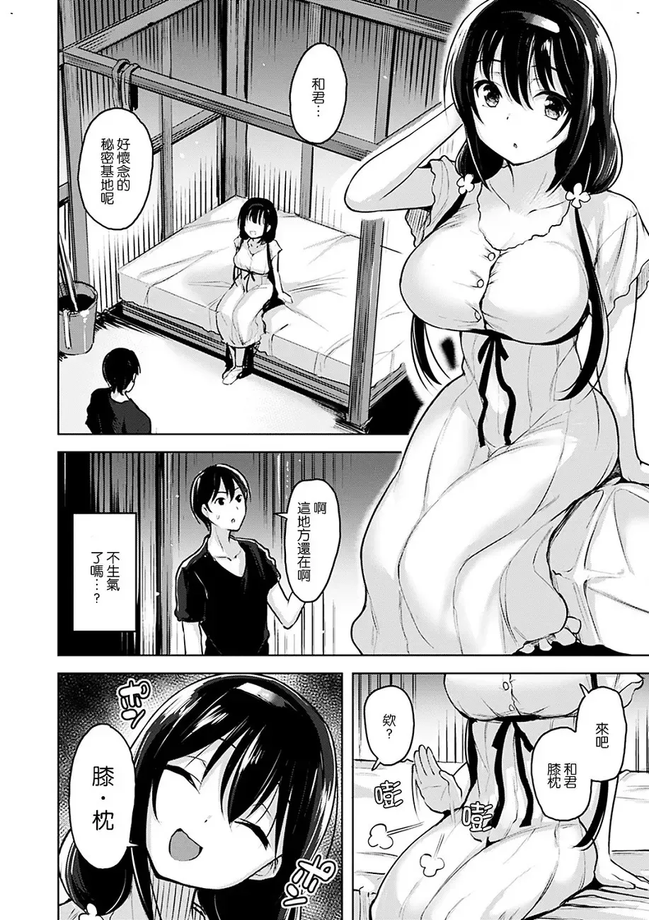 [Shiba Nanasei] Yawahada Ecchi - Make Love With Tender Skin Fhentai - Page 74