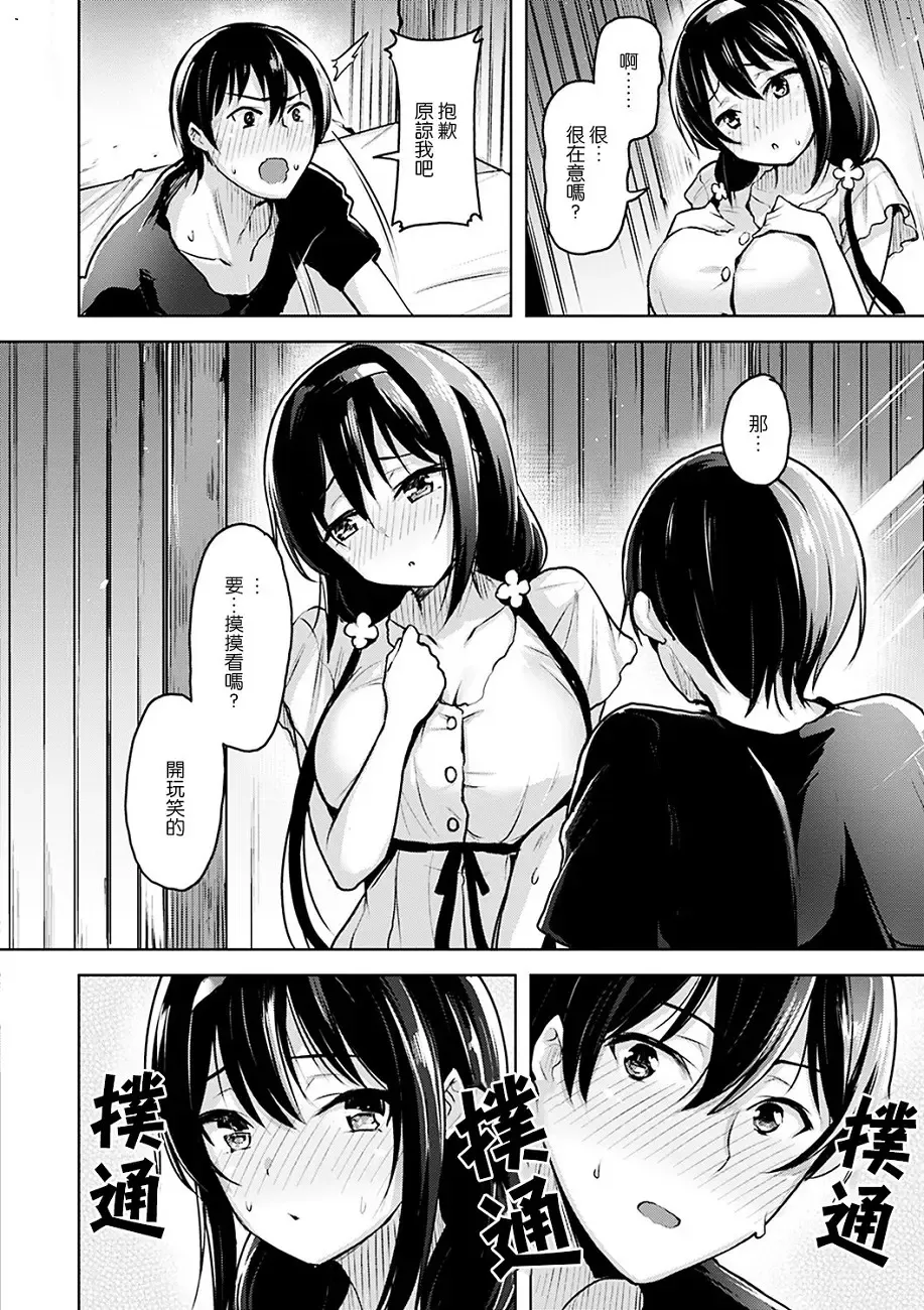 [Shiba Nanasei] Yawahada Ecchi - Make Love With Tender Skin Fhentai - Page 76