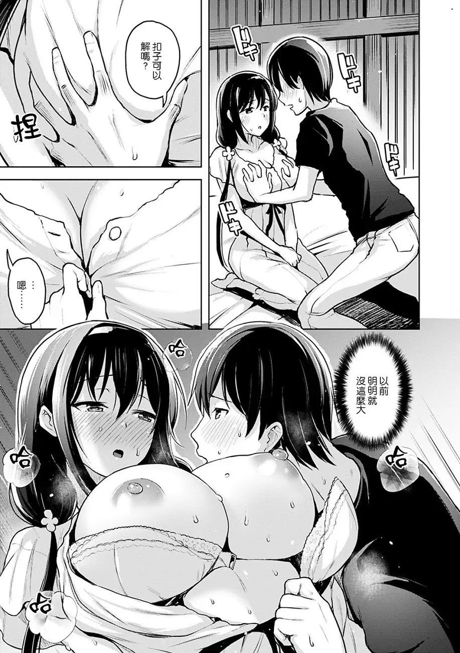 [Shiba Nanasei] Yawahada Ecchi - Make Love With Tender Skin Fhentai - Page 77