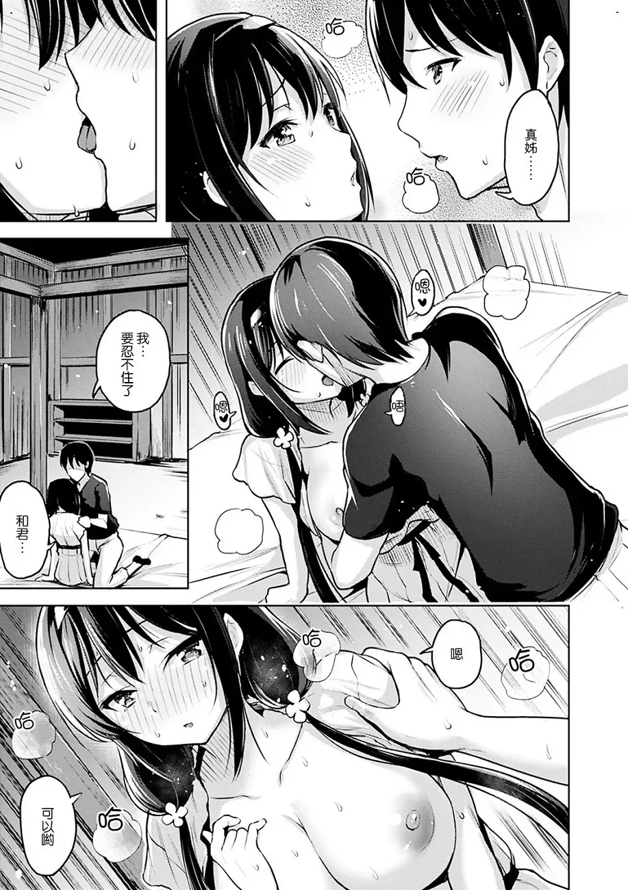 [Shiba Nanasei] Yawahada Ecchi - Make Love With Tender Skin Fhentai - Page 79