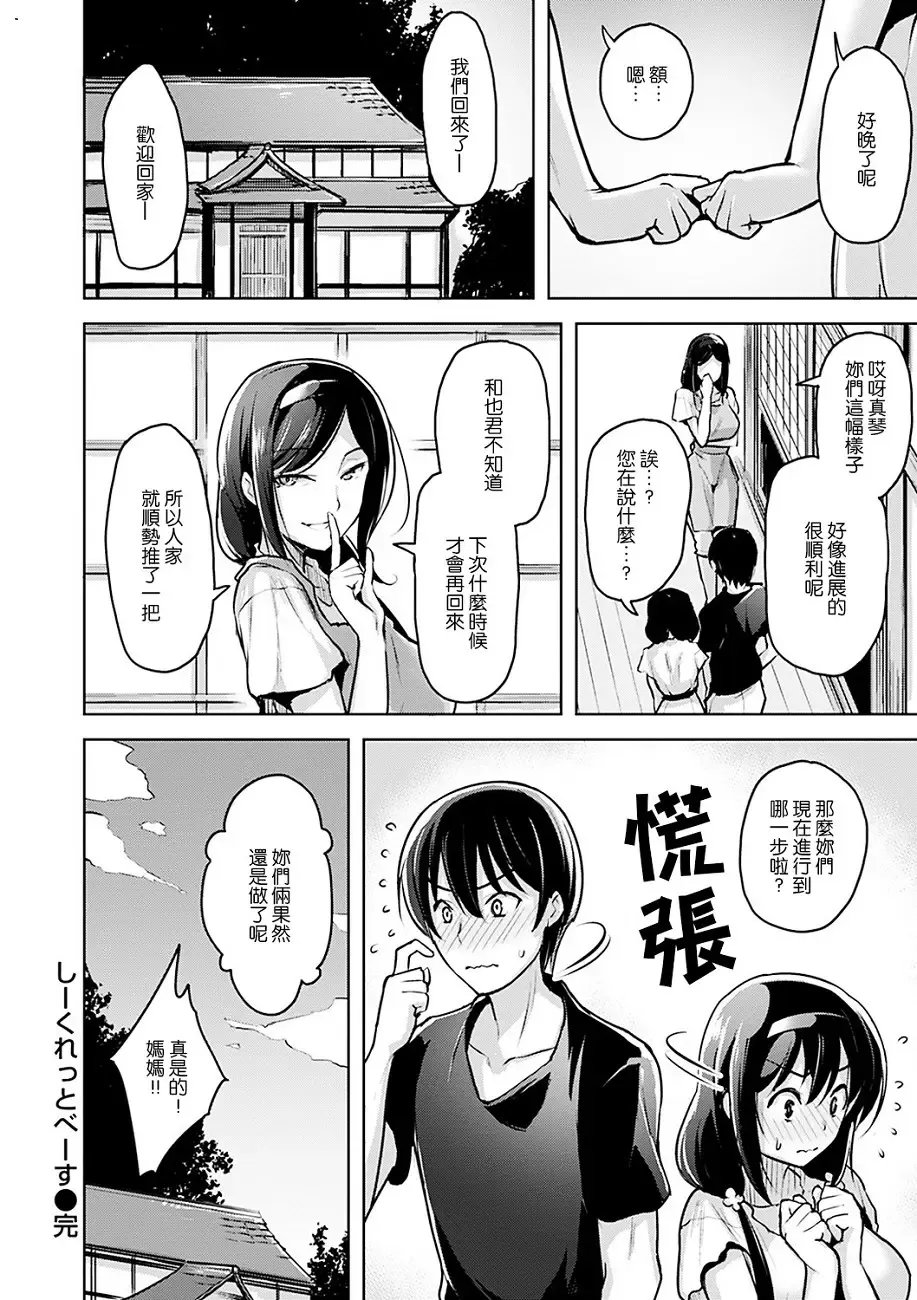 [Shiba Nanasei] Yawahada Ecchi - Make Love With Tender Skin Fhentai - Page 88