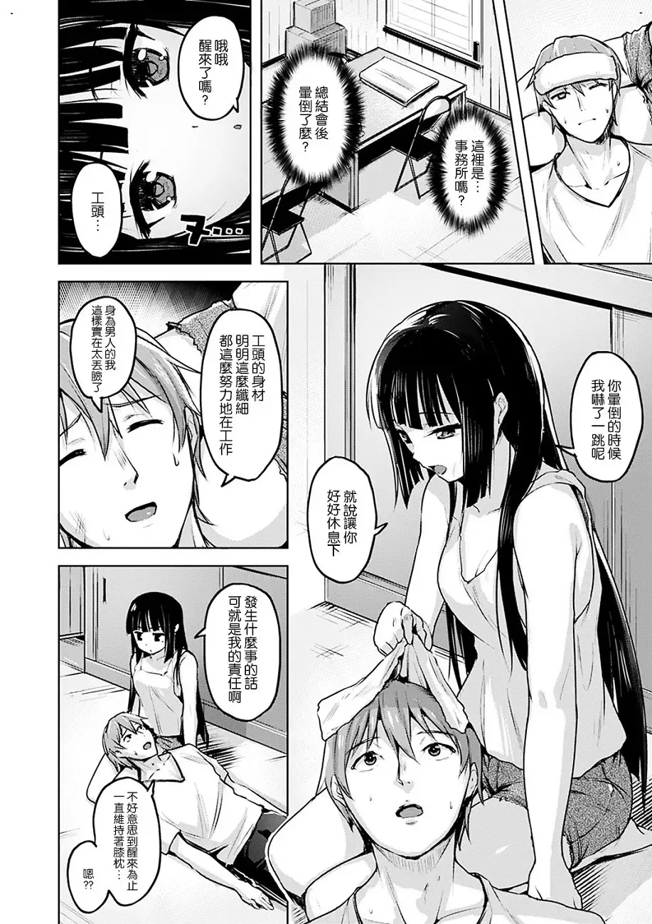 [Shiba Nanasei] Yawahada Ecchi - Make Love With Tender Skin Fhentai - Page 92