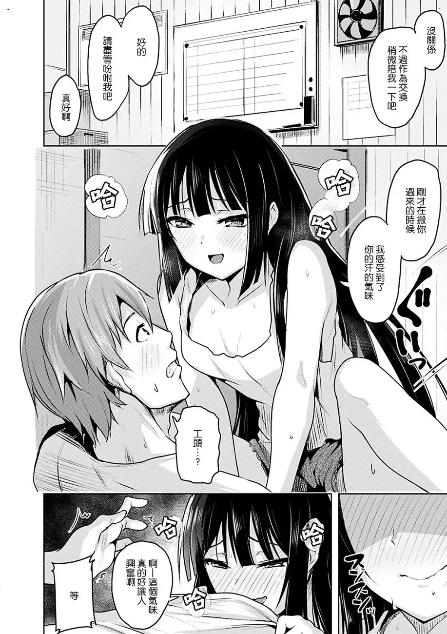 [Shiba Nanasei] Yawahada Ecchi - Make Love With Tender Skin Fhentai - Page 94