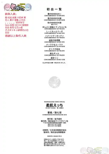 [Shiba Nanasei] Yawahada Ecchi - Make Love With Tender Skin Fhentai - Page 200