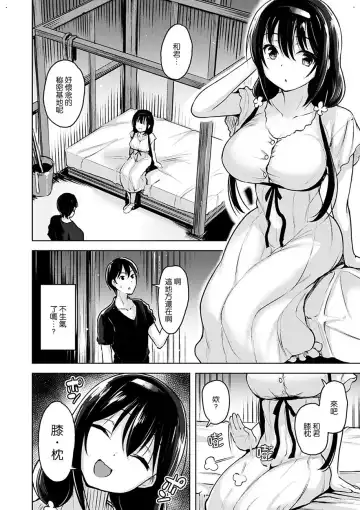 [Shiba Nanasei] Yawahada Ecchi - Make Love With Tender Skin Fhentai - Page 74