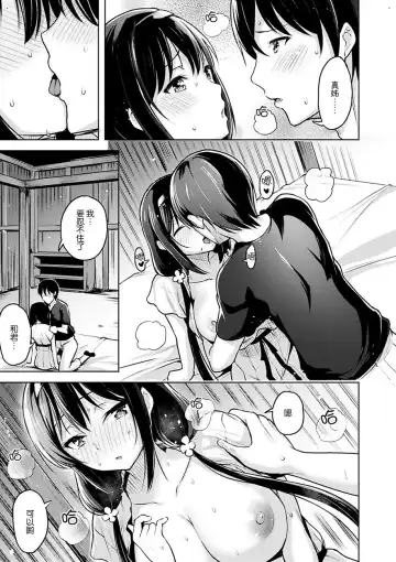 [Shiba Nanasei] Yawahada Ecchi - Make Love With Tender Skin Fhentai - Page 79