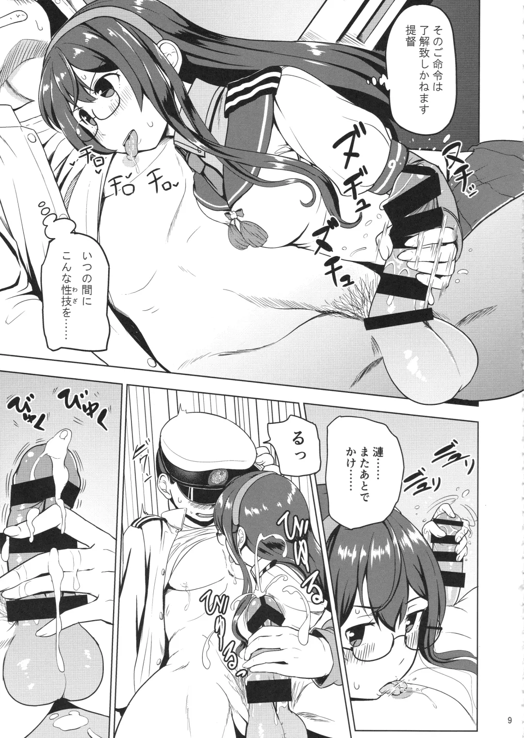[Mimofu] Magical Chinpo to Ooyodo-san Fhentai - Page 8