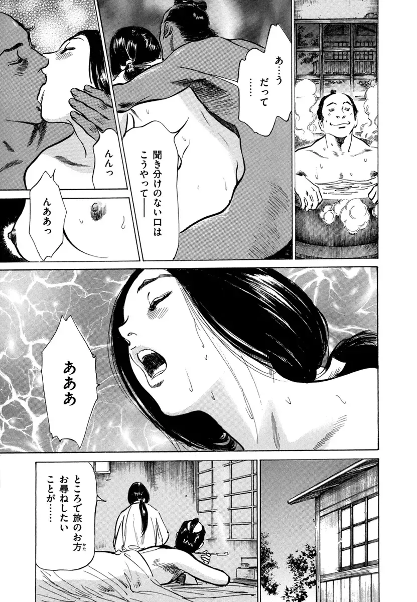 [Hazuki Kaoru - Tomisawa Chinatsu] Ukiyo Tsuya Zoushi 4 Fhentai - Page 109