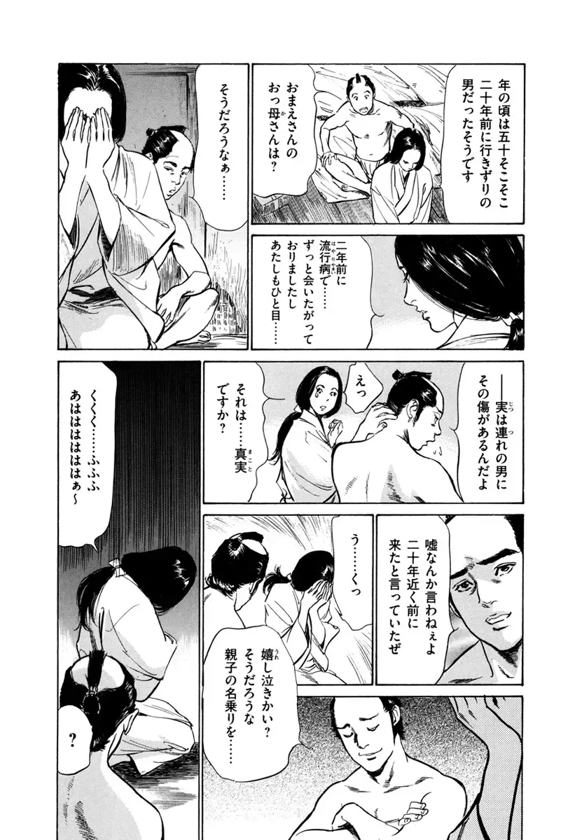 [Hazuki Kaoru - Tomisawa Chinatsu] Ukiyo Tsuya Zoushi 4 Fhentai - Page 111