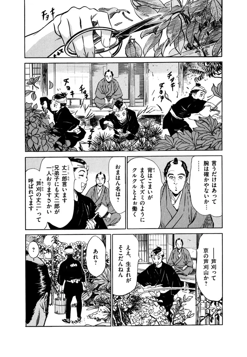 [Hazuki Kaoru - Tomisawa Chinatsu] Ukiyo Tsuya Zoushi 4 Fhentai - Page 145