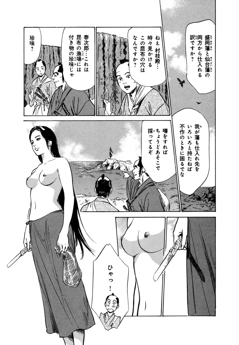[Hazuki Kaoru - Tomisawa Chinatsu] Ukiyo Tsuya Zoushi 4 Fhentai - Page 167