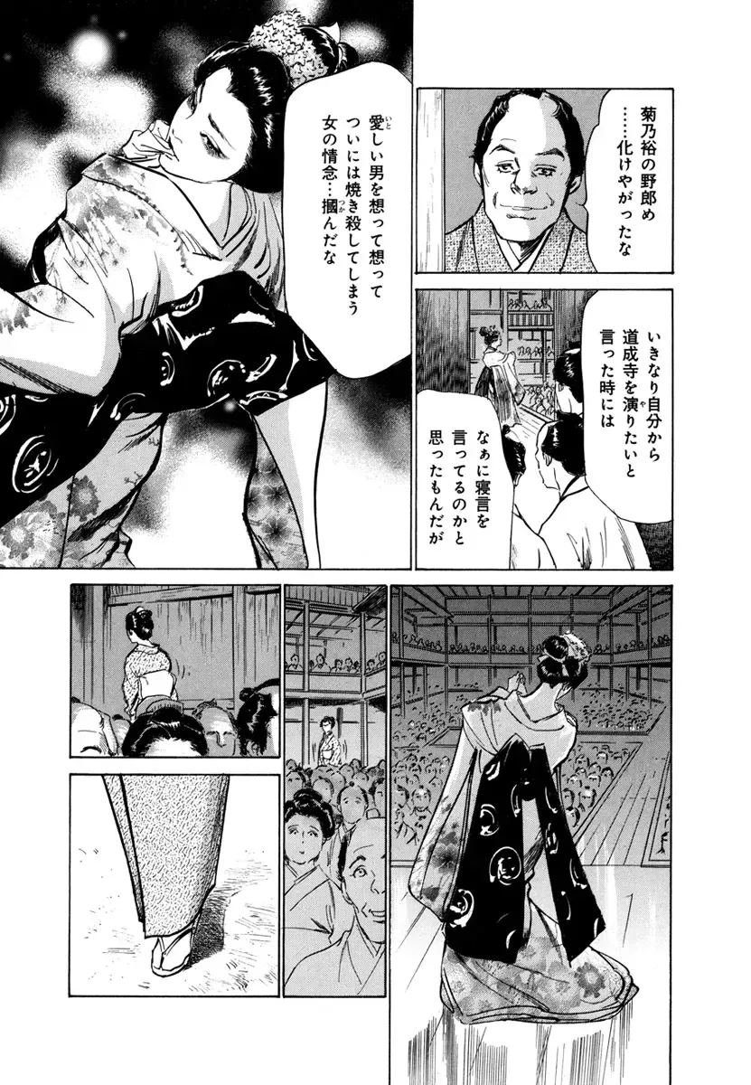 [Hazuki Kaoru - Tomisawa Chinatsu] Ukiyo Tsuya Zoushi 4 Fhentai - Page 27