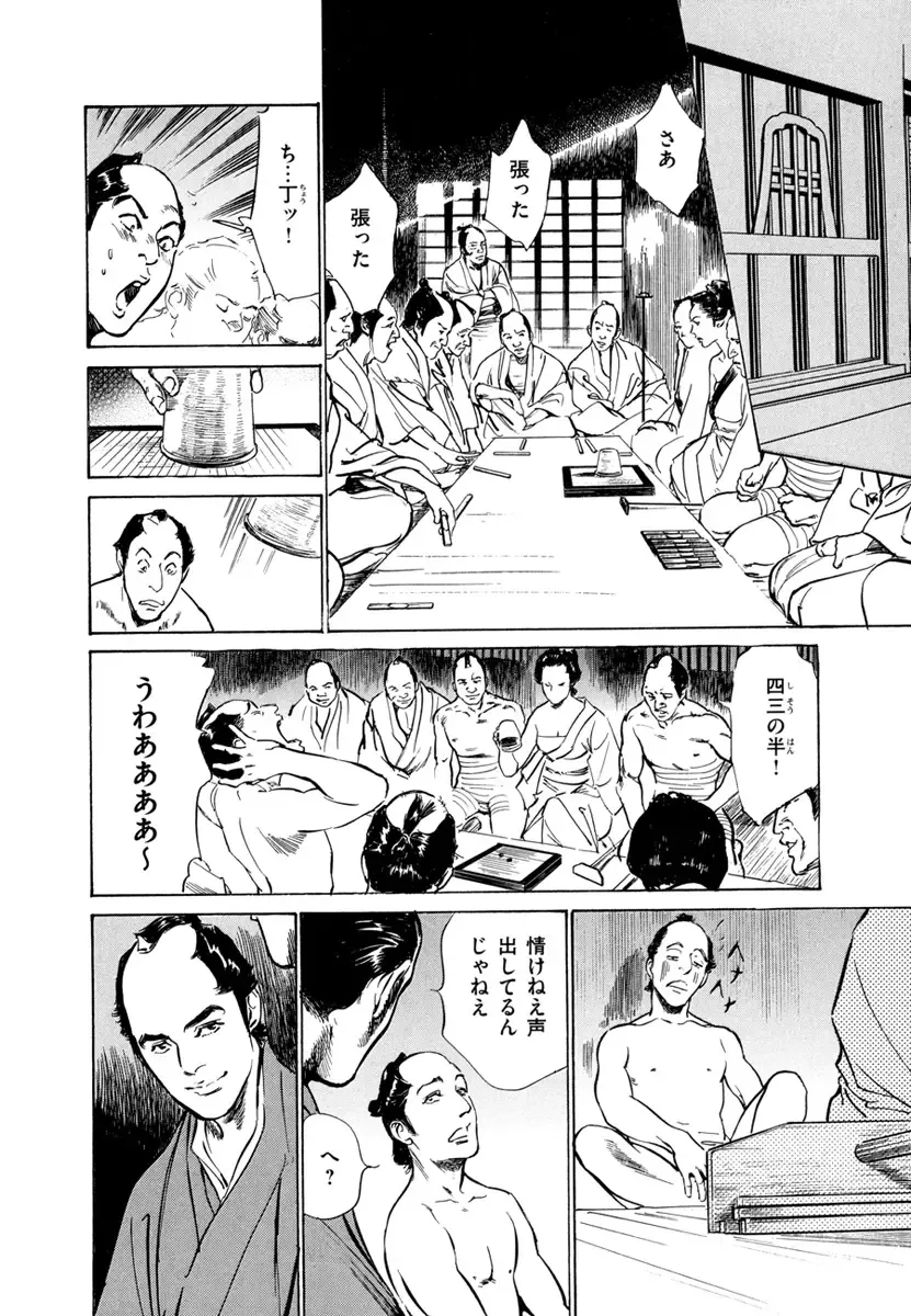 [Hazuki Kaoru - Tomisawa Chinatsu] Ukiyo Tsuya Zoushi 4 Fhentai - Page 80