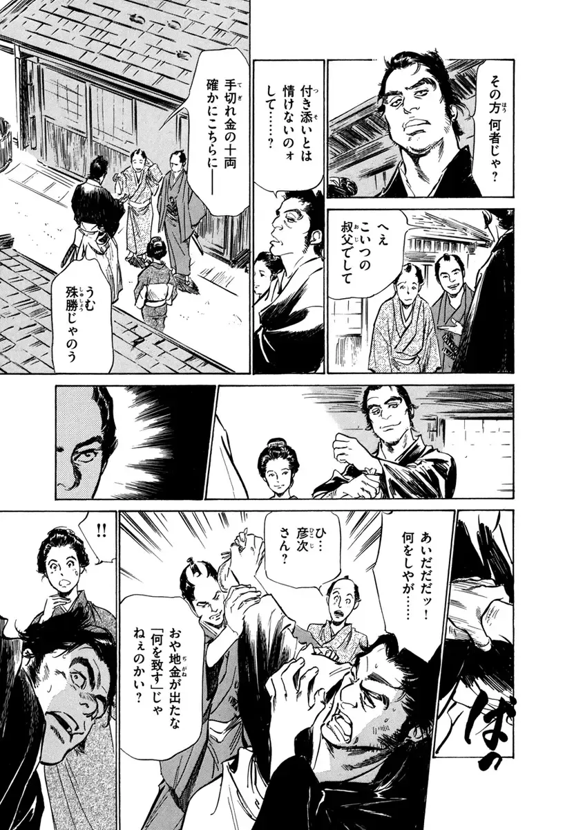 [Hazuki Kaoru - Tomisawa Chinatsu] Ukiyo Tsuya Zoushi 4 Fhentai - Page 87