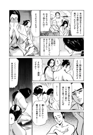 [Hazuki Kaoru - Tomisawa Chinatsu] Ukiyo Tsuya Zoushi 4 Fhentai - Page 111