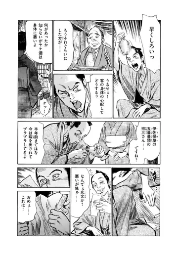 [Hazuki Kaoru - Tomisawa Chinatsu] Ukiyo Tsuya Zoushi 4 Fhentai - Page 128