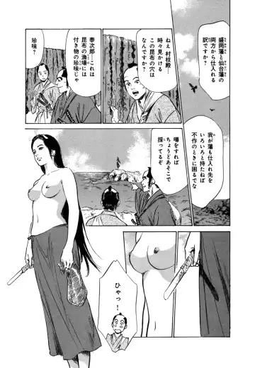 [Hazuki Kaoru - Tomisawa Chinatsu] Ukiyo Tsuya Zoushi 4 Fhentai - Page 167