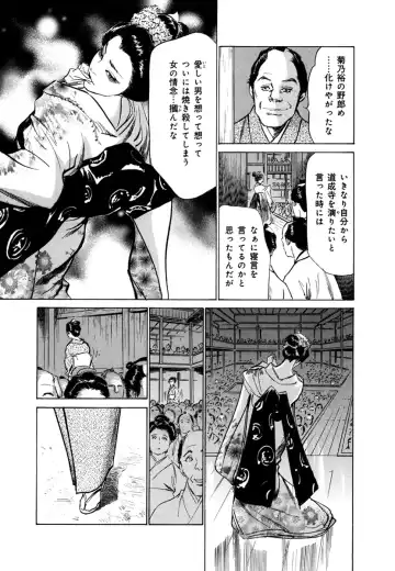 [Hazuki Kaoru - Tomisawa Chinatsu] Ukiyo Tsuya Zoushi 4 Fhentai - Page 27