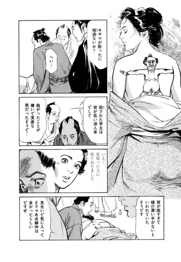 [Hazuki Kaoru - Tomisawa Chinatsu] Ukiyo Tsuya Zoushi 4 Fhentai - Page 70